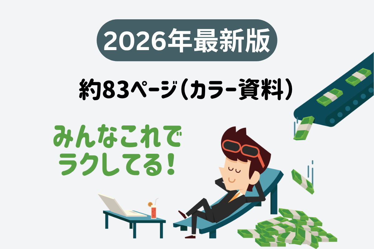 【2026年版】5年分のAIノウハウが、なんと2時間で学べる! の案内