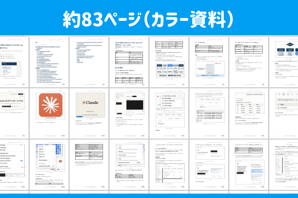 資料の誌面サンプル。約83ページのカラー資料